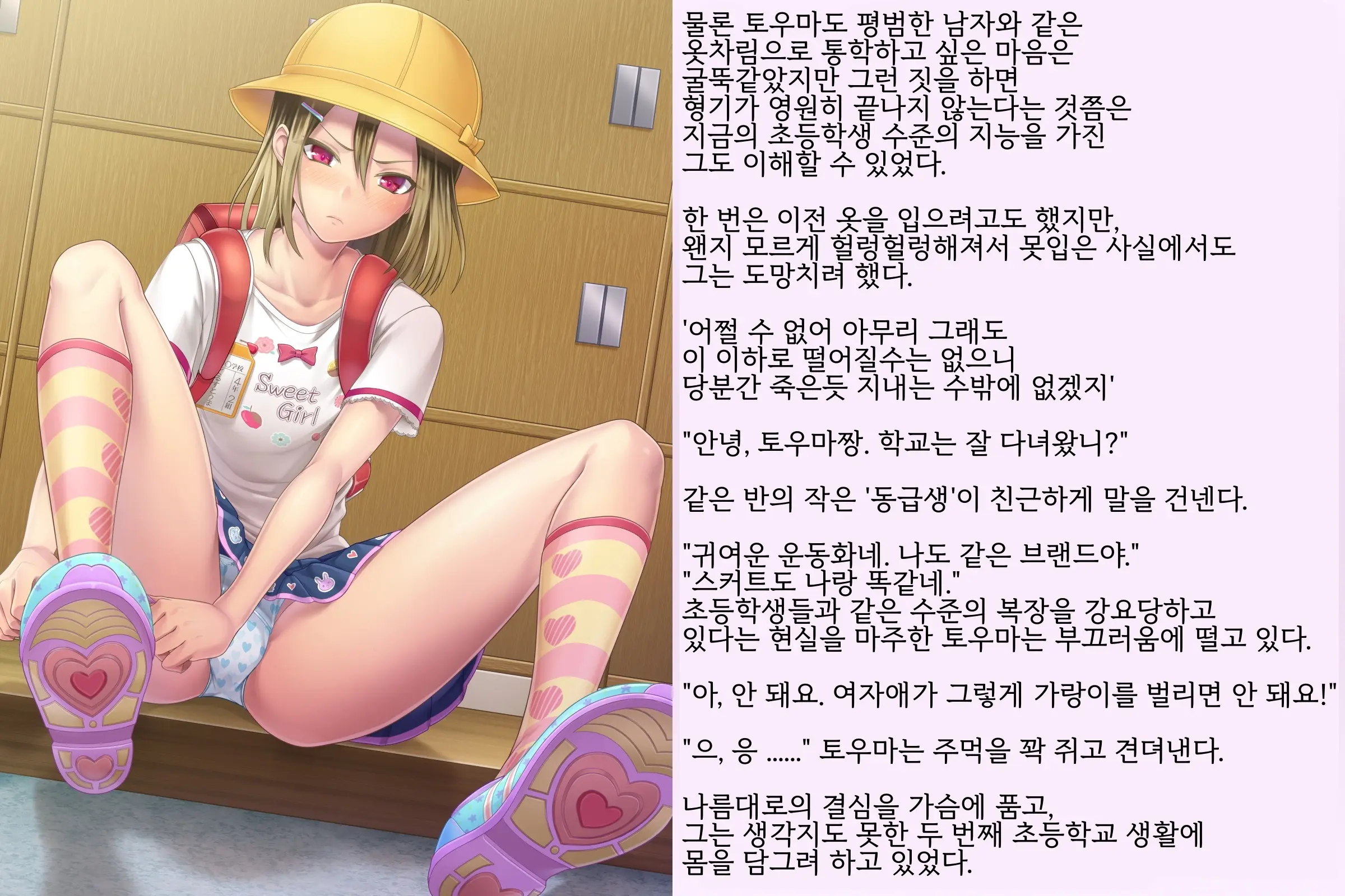Kyousei Taikou Furyou Shounen | 강제퇴행불량소년
